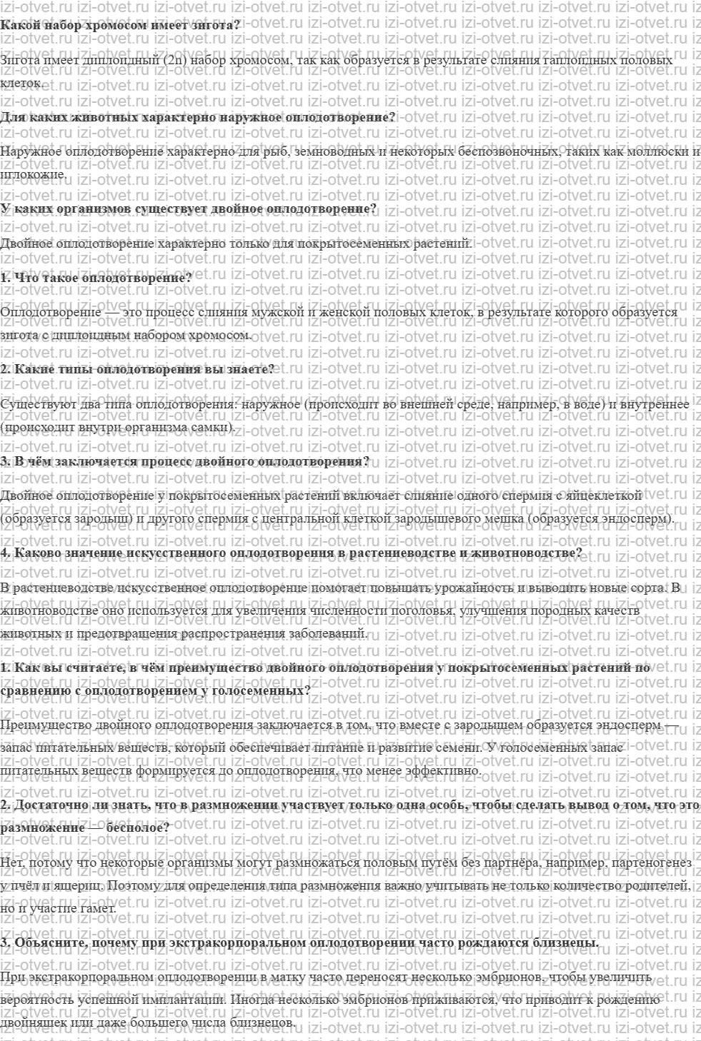 ГДЗ по биологии 10 класс учебник Сивоглазов, Агафонова, Захарова § 21. Оплодотворение рисунок 1