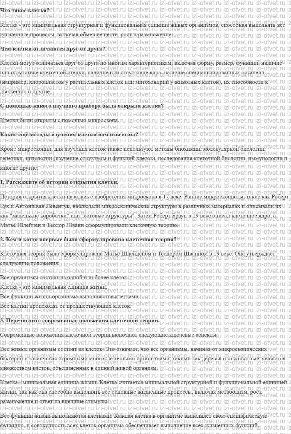 ГДЗ по биологии 10 класс учебник Сивоглазов, Агафонова, Захарова § 4. Краткая история развития биологии рисунок 1