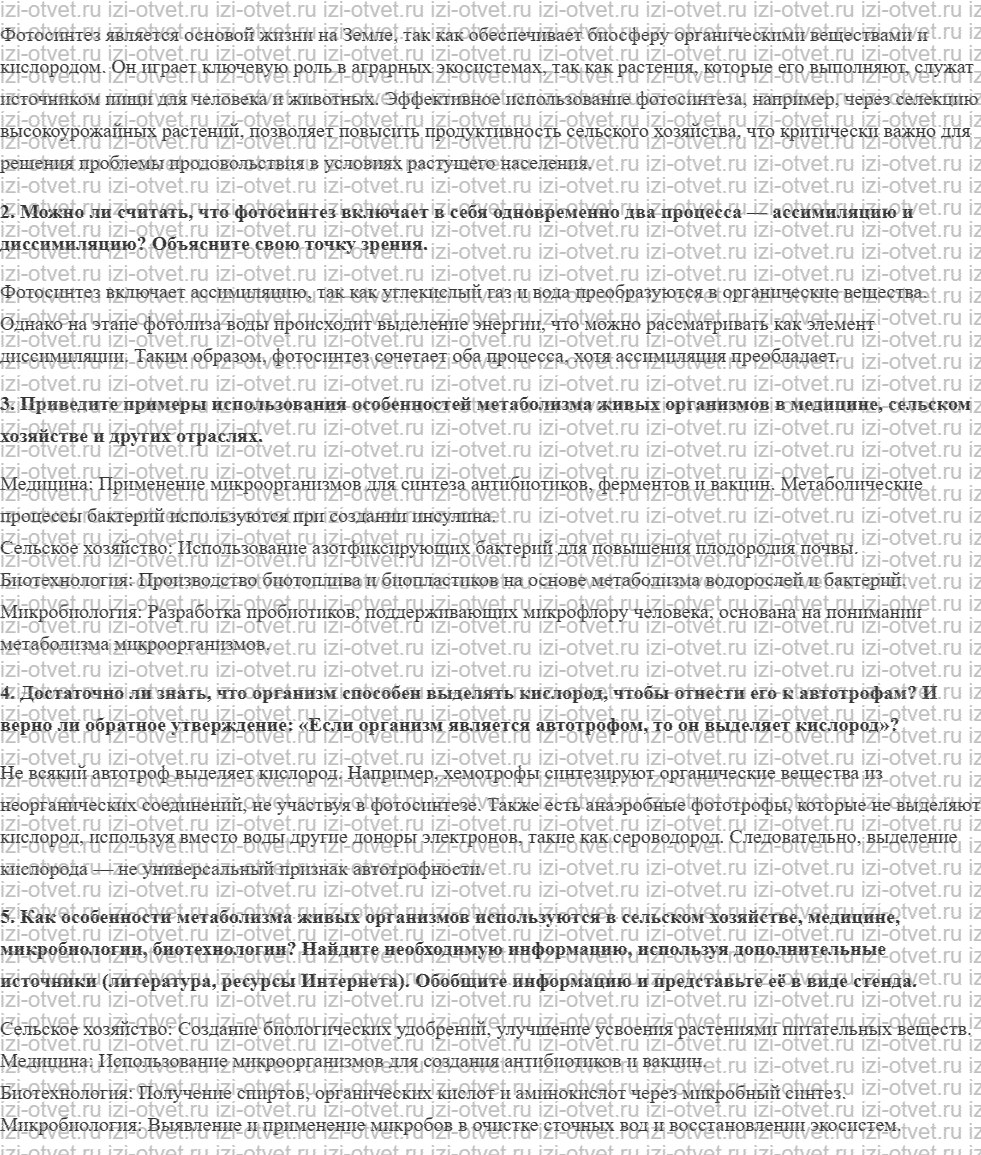 ГДЗ по биологии 10 класс учебник Сивоглазов, Агафонова, Захарова § 17. Пластический обмен. Фотосинтез рисунок 3