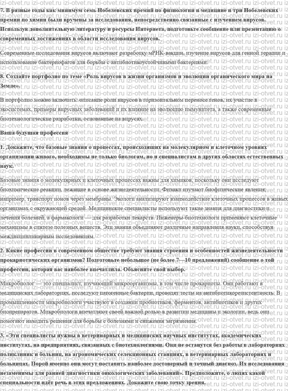 ГДЗ по биологии 10 класс учебник Сивоглазов, Агафонова, Захарова § 14. Неклеточная форма жизни: вирусы рисунок 3