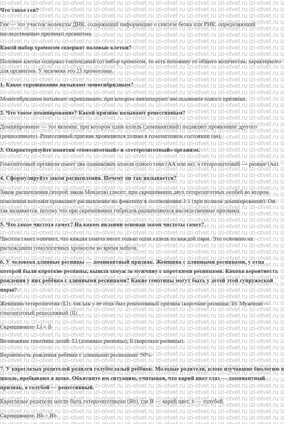 ГДЗ по биологии 10 класс учебник Сивоглазов, Агафонова, Захарова § 25. Закономерности наследования. Моногибридное скрещивание рисунок 1