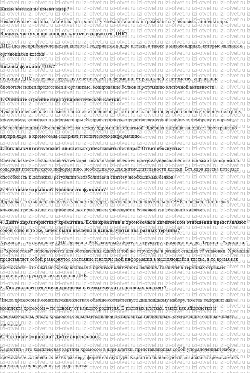 ГДЗ по биологии 10 класс учебник Сивоглазов, Агафонова, Захарова § 11. Клеточное ядро. Хромосомы рисунок 1
