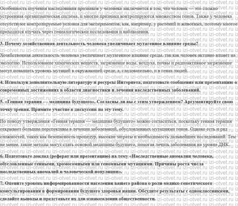 ГДЗ по биологии 10 класс учебник Сивоглазов, Агафонова, Захарова § 31. Генетика и здоровье человека рисунок 2