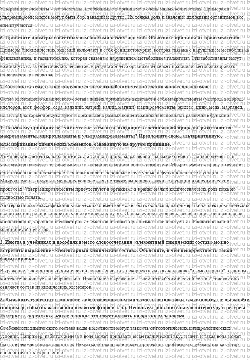 ГДЗ по биологии 10 класс учебник Сивоглазов, Агафонова, Захарова § 5. Химический состав клетки рисунок 2