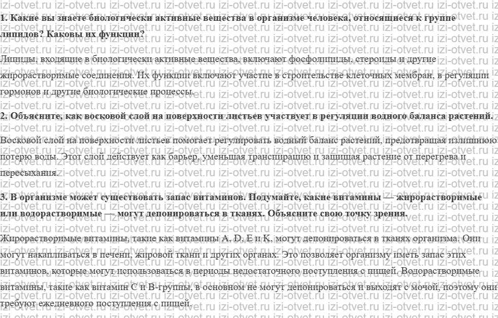 ГДЗ по биологии 10 класс учебник Сивоглазов, Агафонова, Захарова § 7. Органические вещества. Общая характеристика. Липиды рисунок 2