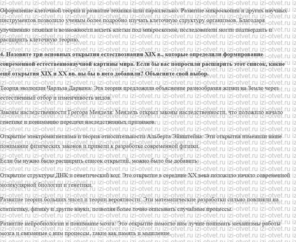 ГДЗ по биологии 10 класс учебник Сивоглазов, Агафонова, Захарова § 4. Краткая история развития биологии рисунок 3