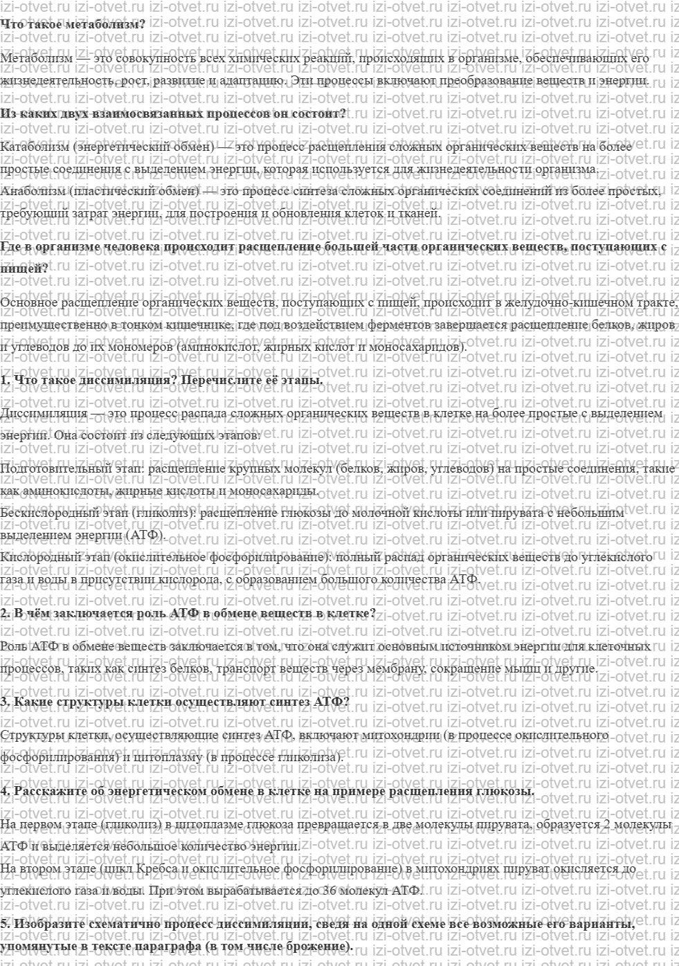 ГДЗ по биологии 10 класс учебник Сивоглазов, Агафонова, Захарова § 16. Обмен веществ и превращение энергии. Энергетический обмен рисунок 1