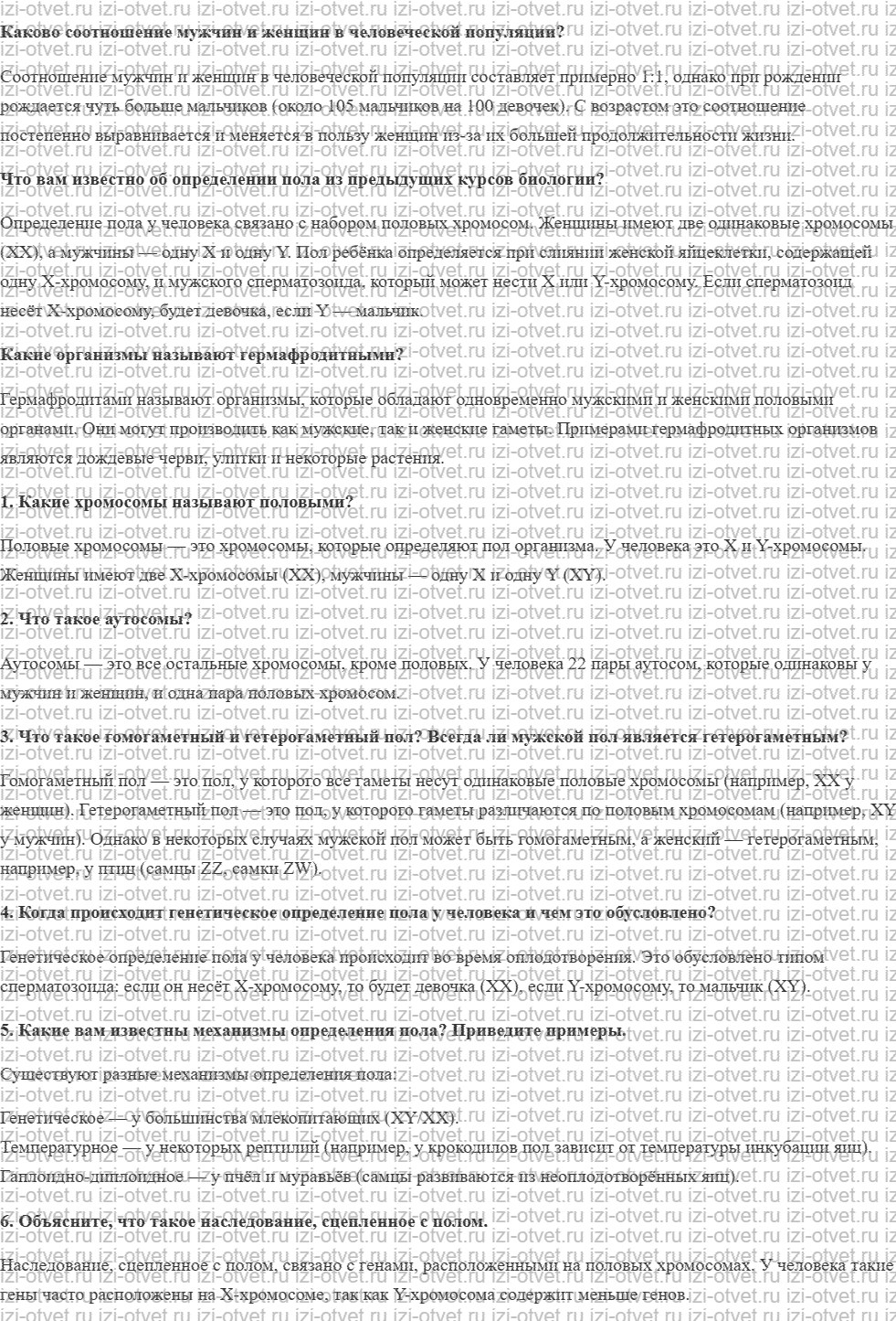ГДЗ по биологии 10 класс учебник Сивоглазов, Агафонова, Захарова § 29. Генетика пола рисунок 1