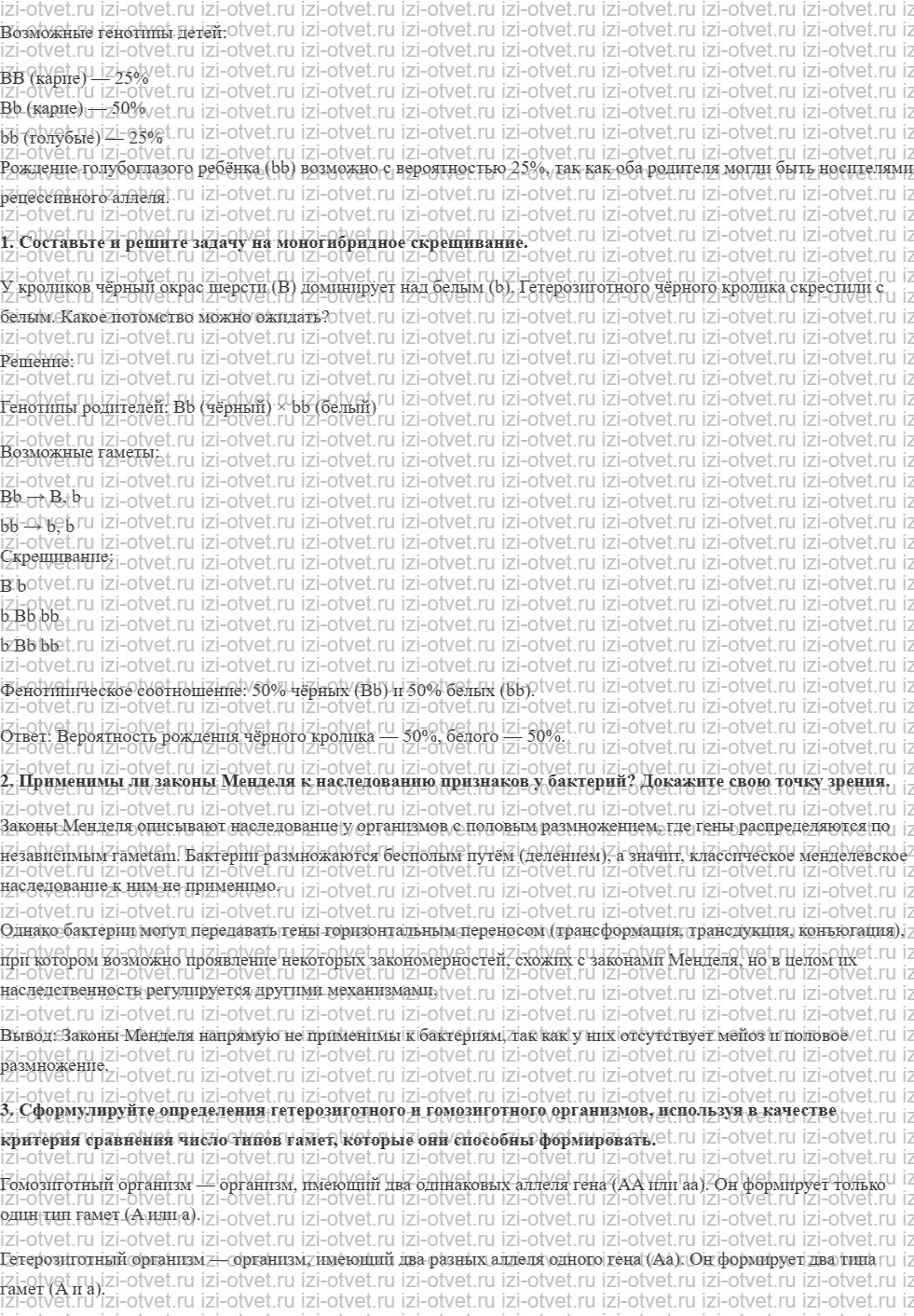 ГДЗ по биологии 10 класс учебник Сивоглазов, Агафонова, Захарова § 25. Закономерности наследования. Моногибридное скрещивание рисунок 2