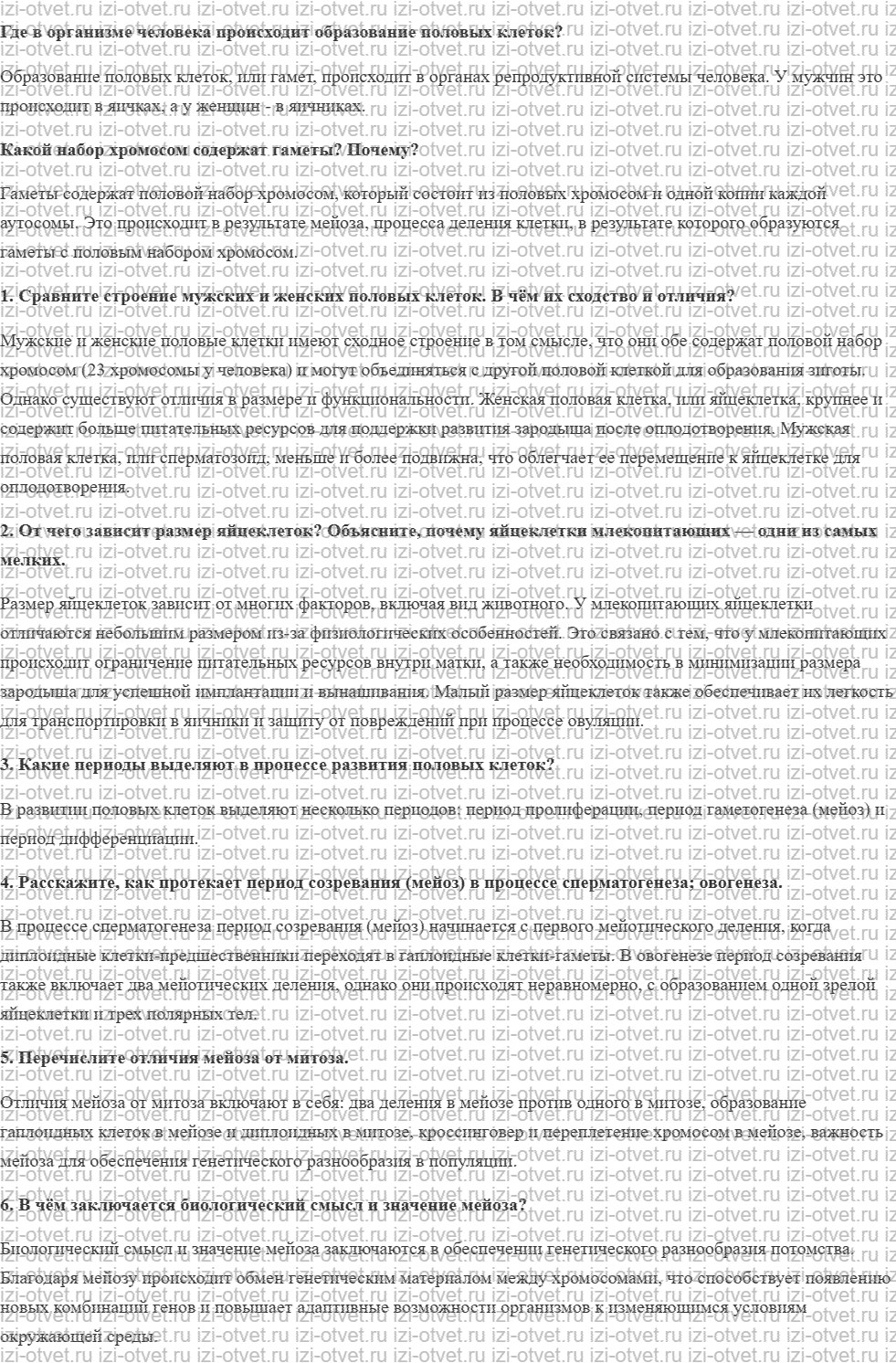 ГДЗ по биологии 10 класс учебник Сивоглазов, Агафонова, Захарова § 20. Образование половых клеток. Мейоз рисунок 1