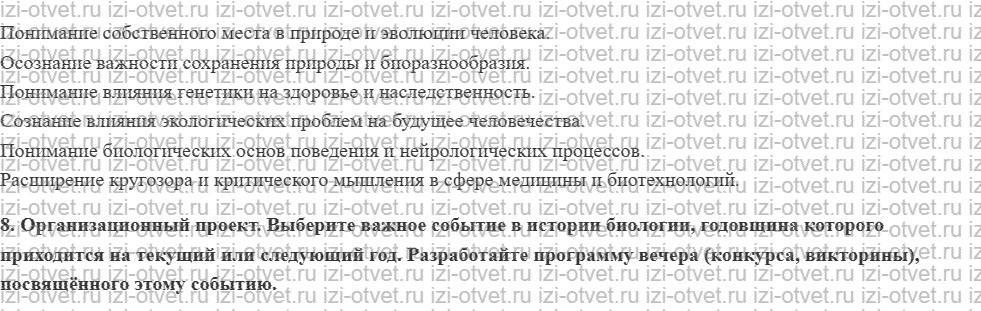 ГДЗ по биологии 10 класс учебник Сивоглазов, Агафонова, Захарова § 1. Краткая история развития биологии рисунок 4