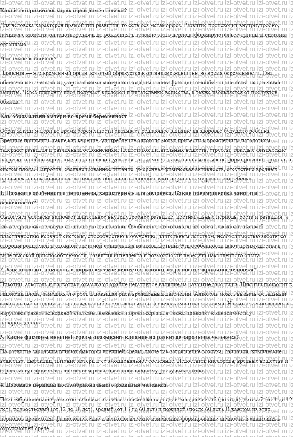 ГДЗ по биологии 10 класс учебник Сивоглазов, Агафонова, Захарова § 23. Онтогенез человека. Репродуктивное здоровье рисунок 1