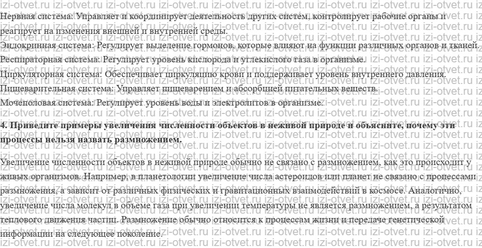 ГДЗ по биологии 10 класс учебник Сивоглазов, Агафонова, Захарова § 2. Сущность жизни и свойства живого рисунок 3