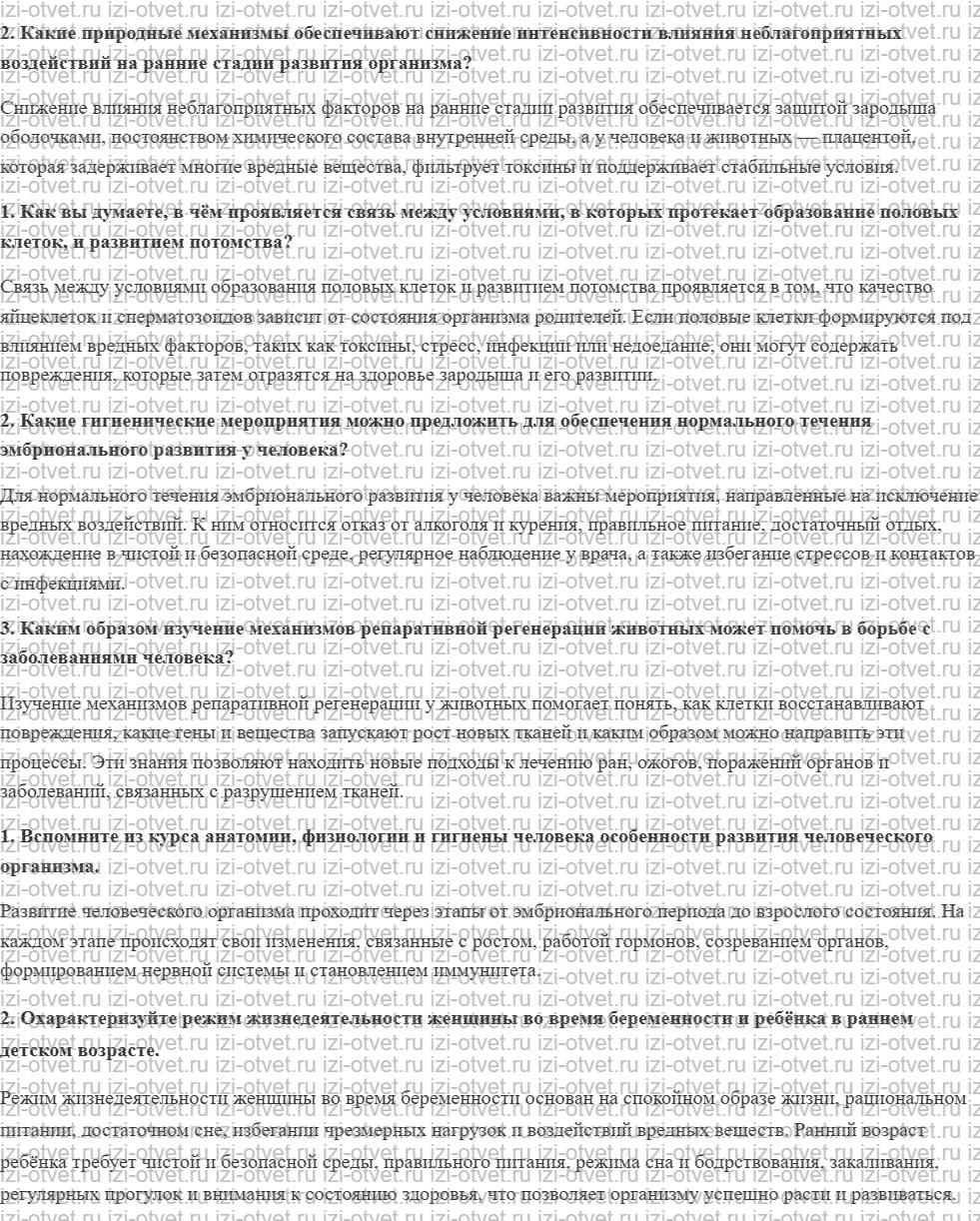 ГДЗ по биологии 10 класс учебник Захаров, Мамонтов §7.6.2. Репаративная регенерация рисунок 2