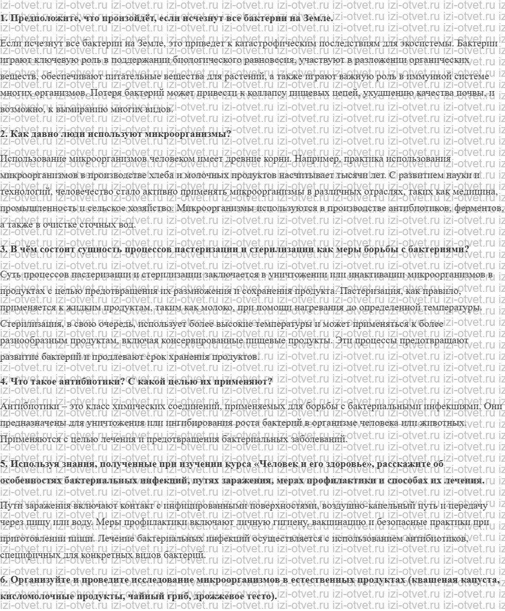 ГДЗ по биологии 10 класс учебник Сивоглазов, Агафонова, Захарова § 12. Прокариотическая клетка рисунок 2