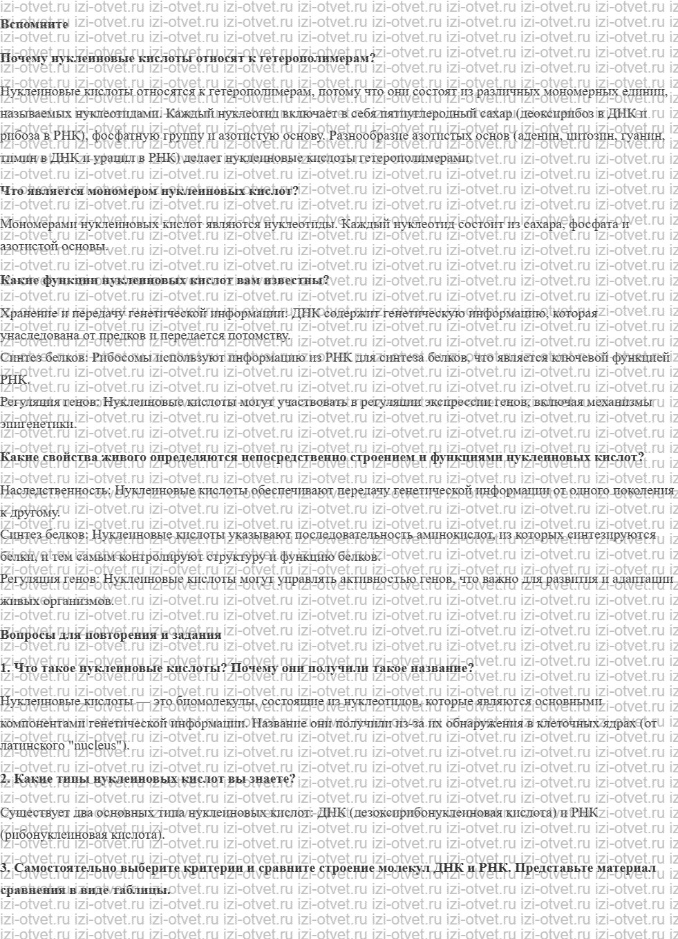 ГДЗ по биологии 10 класс учебник Сивоглазов, Агафонова, Захарова § 9. Органические вещества. Нуклеиновые кислоты рисунок 1
