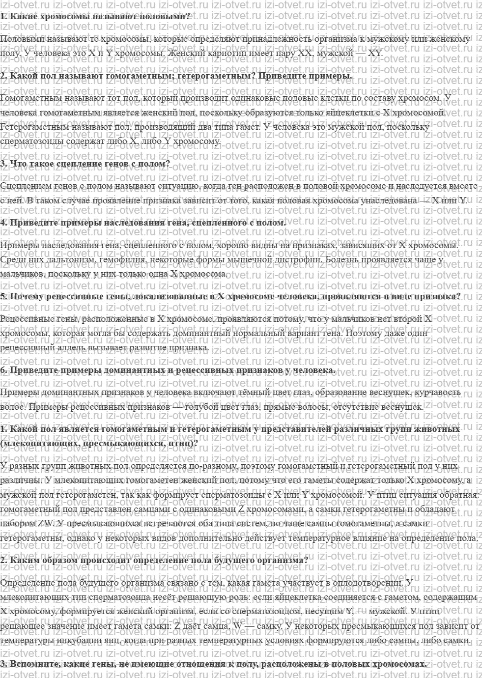 ГДЗ по биологии 10 класс учебник Захаров, Мамонтов §9.4. Генетика пола. Наследование признаков, сцепленных с полом рисунок 1