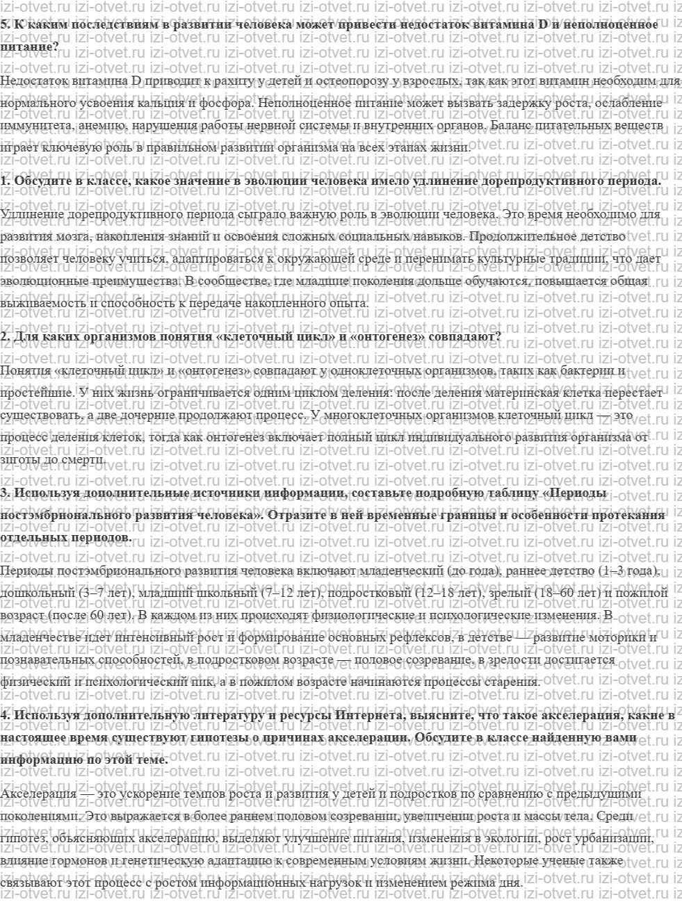 ГДЗ по биологии 10 класс учебник Сивоглазов, Агафонова, Захарова § 23. Онтогенез человека. Репродуктивное здоровье рисунок 2