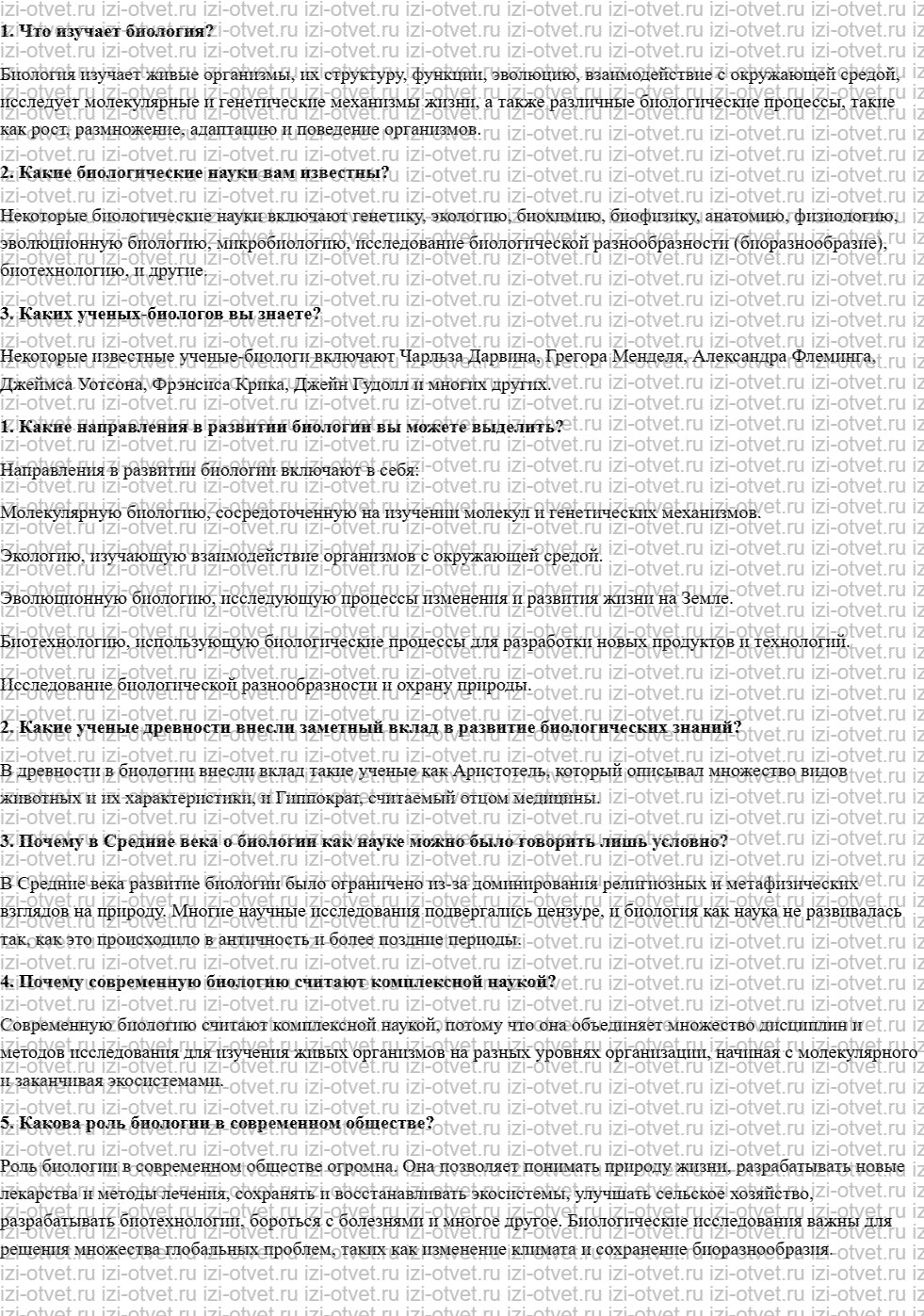 ГДЗ по биологии учебник 10-11 класс Каменский, Криксунов, Пасечник §1. Краткая история развития биологии рисунок 1