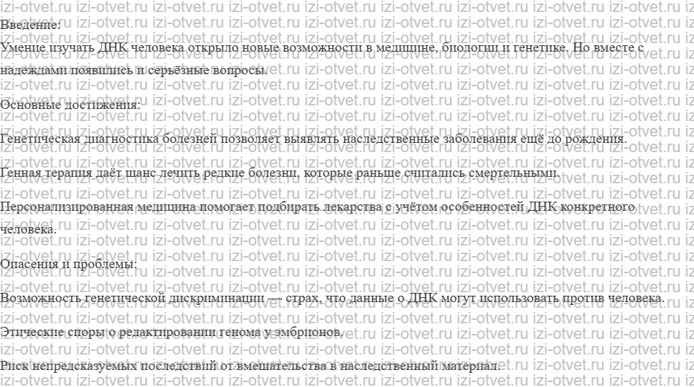 ГДЗ по биологии 10 класс учебник Сивоглазов, Агафонова, Захарова § 28. Современные представления о гене и геноме рисунок 2