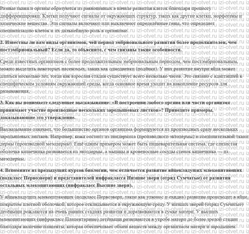 ГДЗ по биологии 10 класс учебник Сивоглазов, Агафонова, Захарова § 22. Индивидуальное развитие организмов рисунок 2