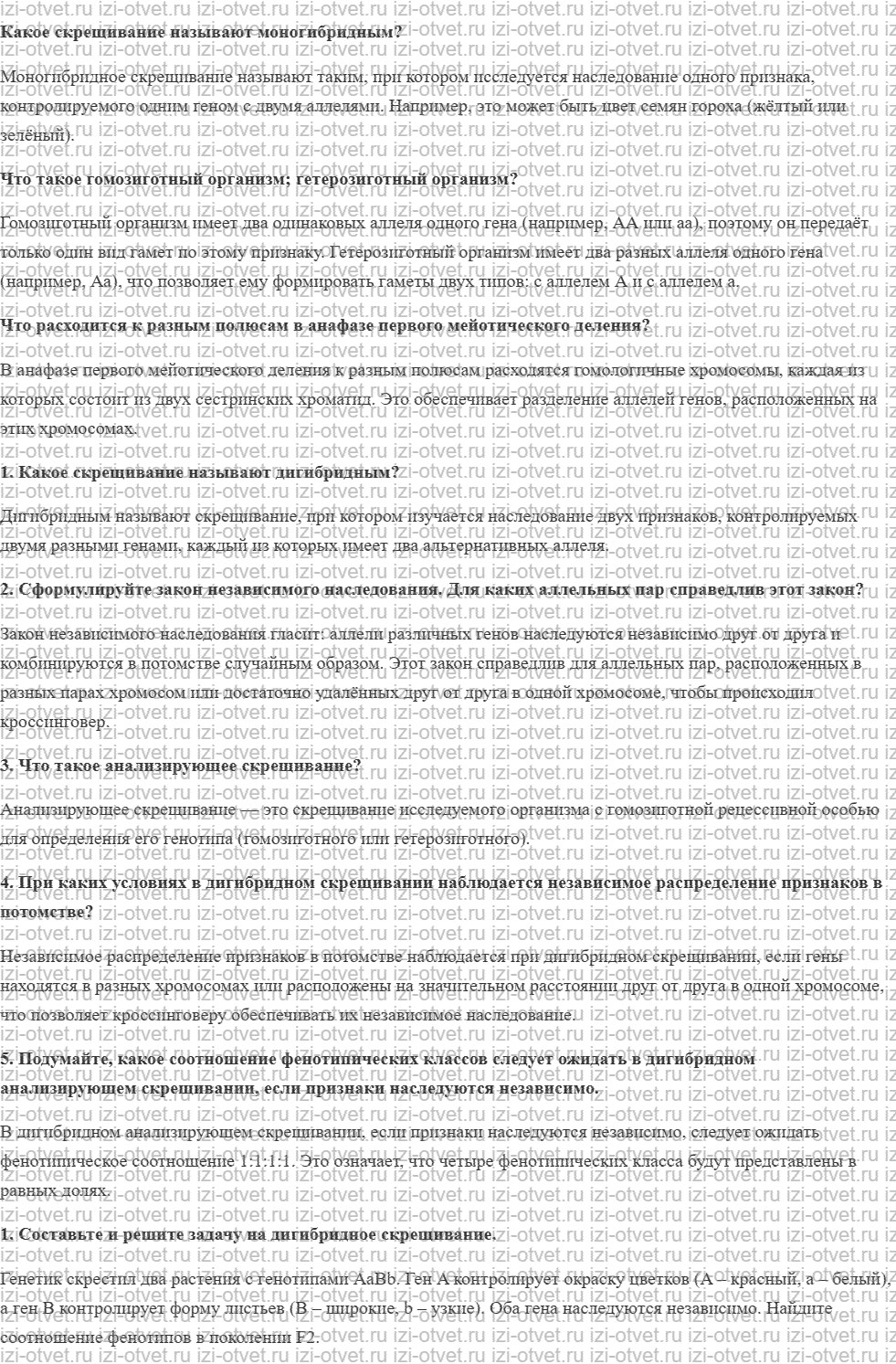 ГДЗ по биологии 10 класс учебник Сивоглазов, Агафонова, Захарова § 26. Закономерности наследования. Дигибридное скрещивание рисунок 1