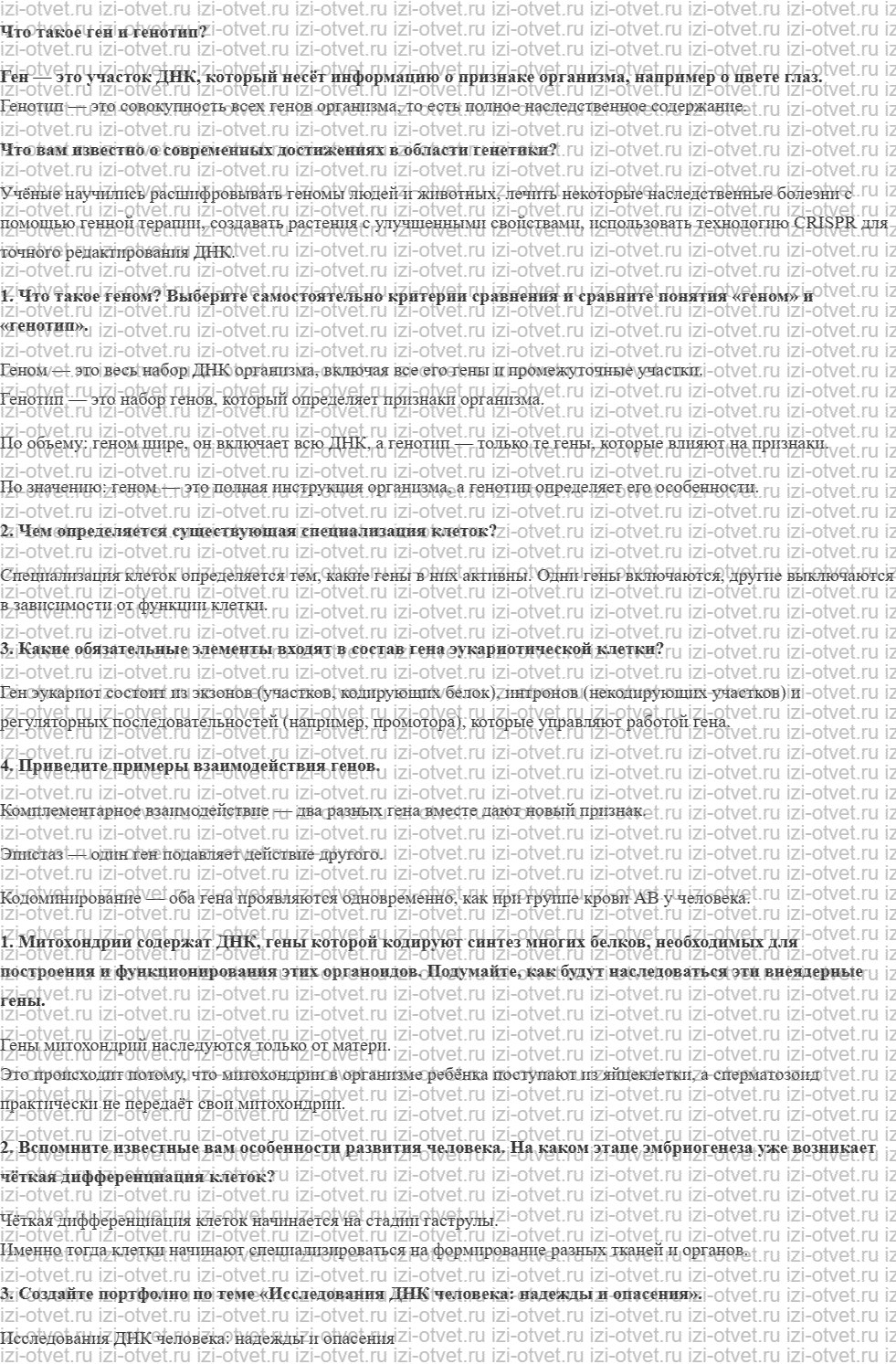 ГДЗ по биологии 10 класс учебник Сивоглазов, Агафонова, Захарова § 28. Современные представления о гене и геноме рисунок 1