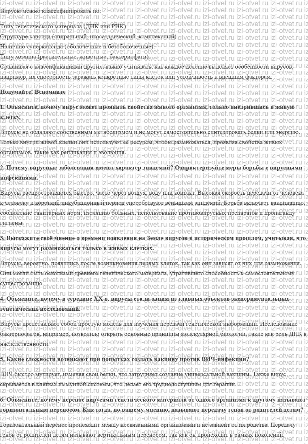 ГДЗ по биологии 10 класс учебник Сивоглазов, Агафонова, Захарова § 14. Неклеточная форма жизни: вирусы рисунок 2