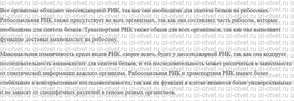 ГДЗ по биологии 10 класс учебник Сивоглазов, Агафонова, Захарова § 9. Органические вещества. Нуклеиновые кислоты рисунок 3