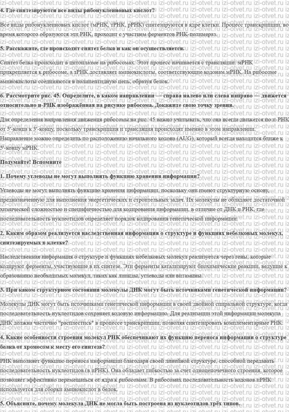 ГДЗ по биологии 10 класс учебник Сивоглазов, Агафонова, Захарова § 13. Реализация наследственной информации в клетке рисунок 2