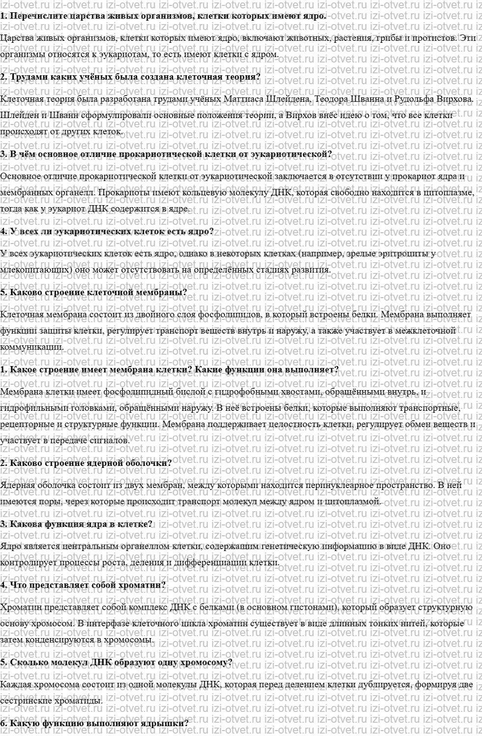 ГДЗ по биологии учебник 10-11 класс Каменский, Криксунов, Пасечник § 14. Строение Клетки. Клеточная мембрана. Ядро рисунок 1