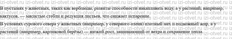 ГДЗ по биологии учебник 10-11 класс Каменский, Криксунов, Пасечник § 75. Среда обитания организмов и ее факторы рисунок 2