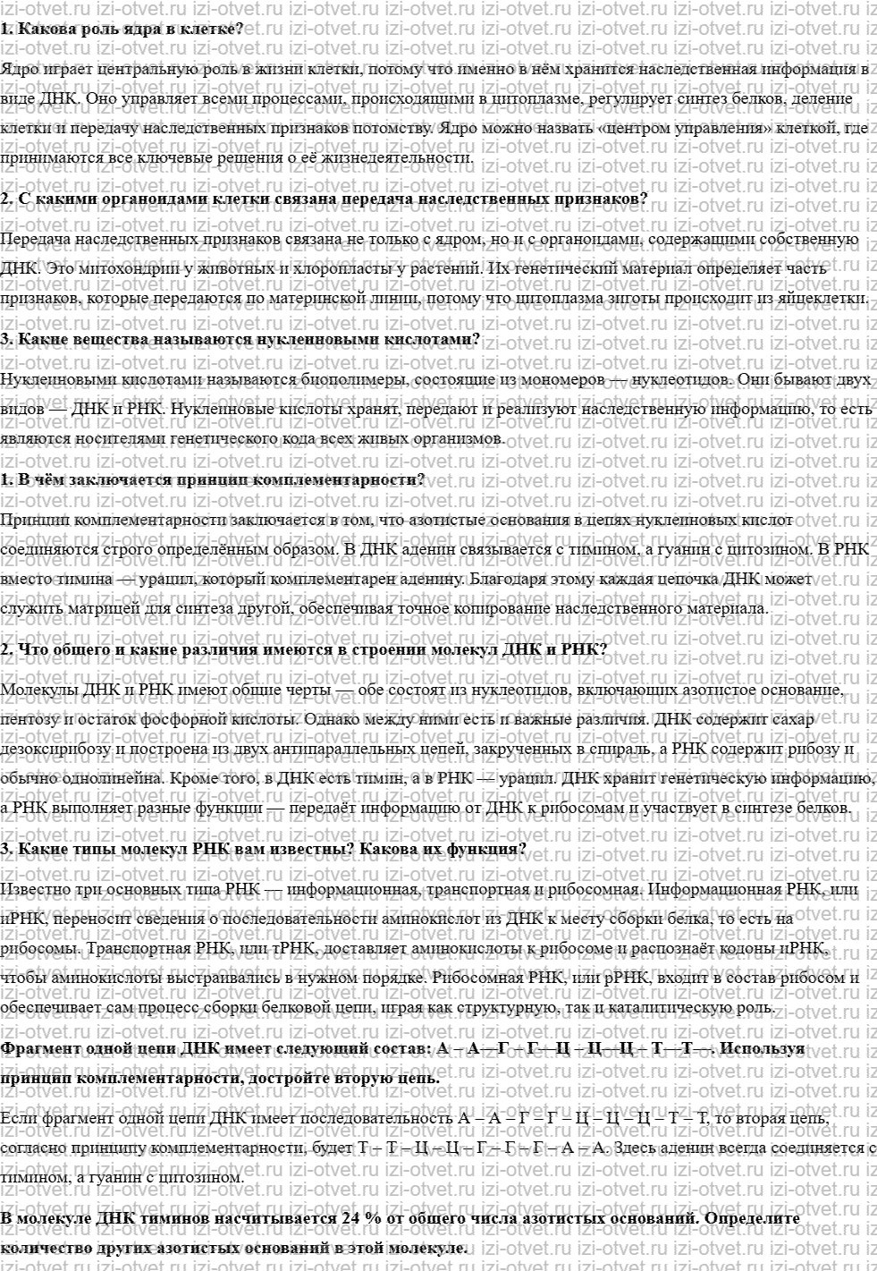ГДЗ по биологии учебник 10-11 класс Каменский, Криксунов, Пасечник § 12. Нуклеиновые кислоты и их роль в жизнедеятельности клетки рисунок 1