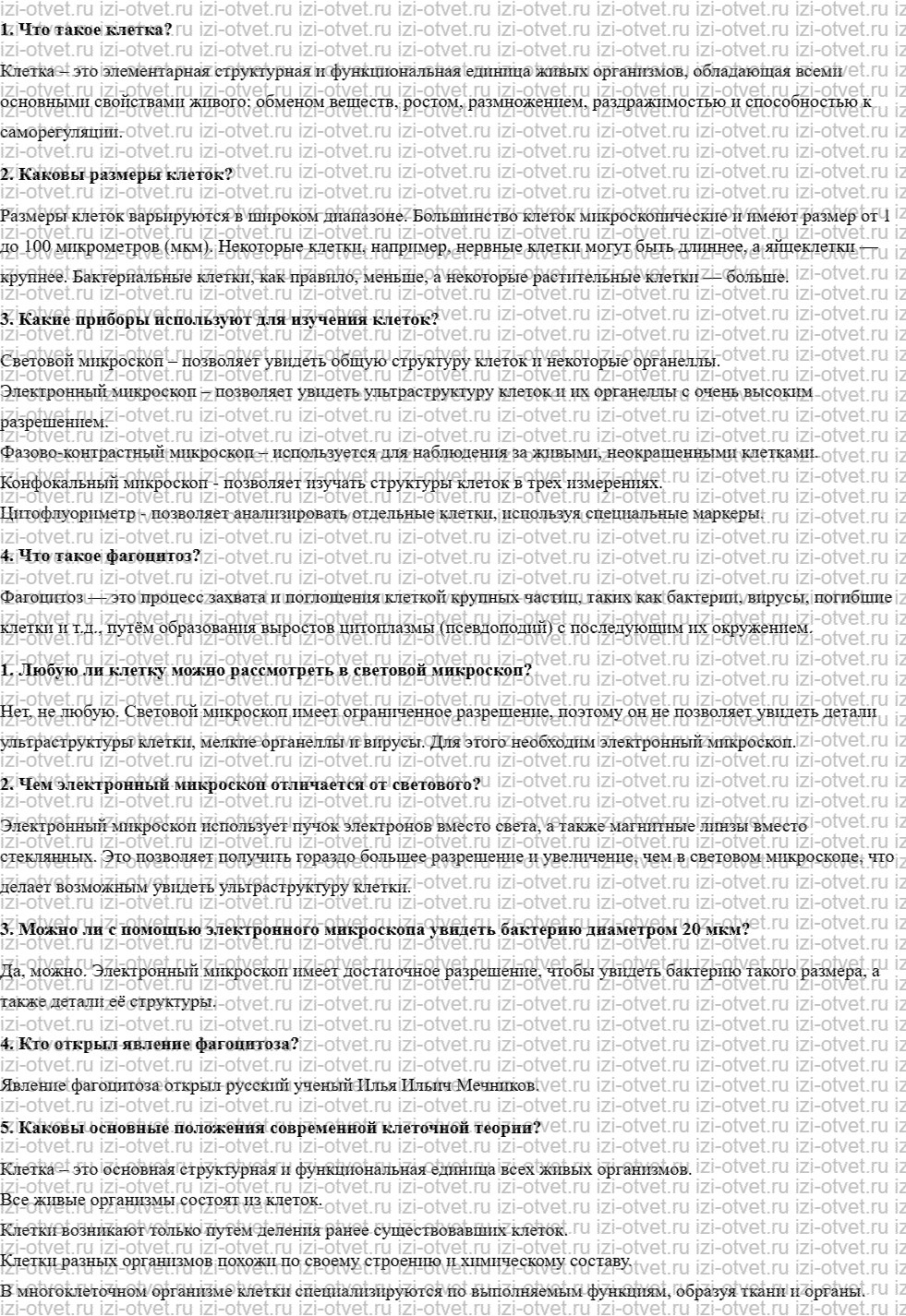 ГДЗ по биологии учебник 10-11 класс Каменский, Криксунов, Пасечник §5. Методы цитологии. Клеточная теория рисунок 1