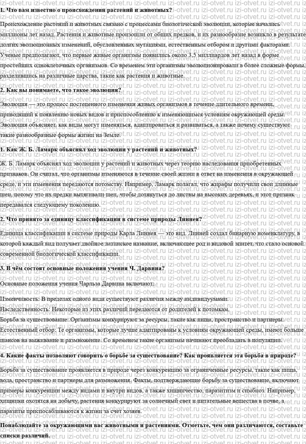 ГДЗ по биологии учебник 10-11 класс Каменский, Криксунов, Пасечник § 52. Развитие эволюционного учения Ч. Дарвина рисунок 1