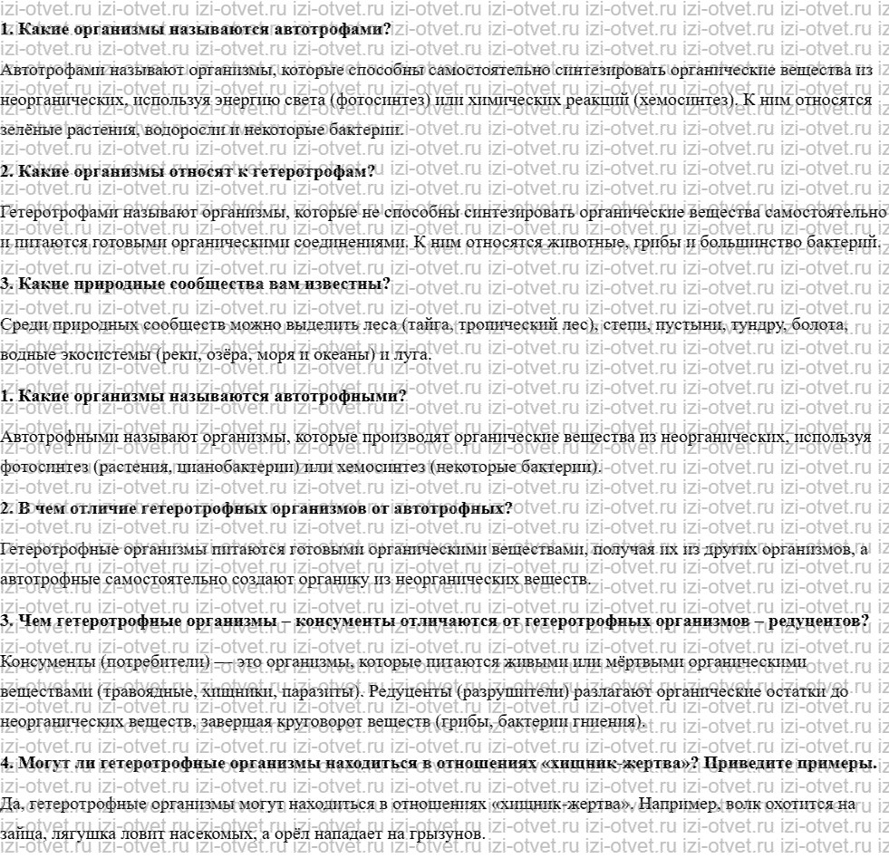 ГДЗ по биологии учебник 10-11 класс Каменский, Криксунов, Пасечник § 83. Взаимосвязь организмов в сообществах рисунок 1