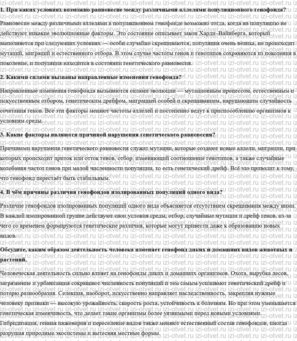 ГДЗ по биологии учебник 10-11 класс Каменский, Криксунов, Пасечник § 56. Изменения генофонда популяций рисунок 1