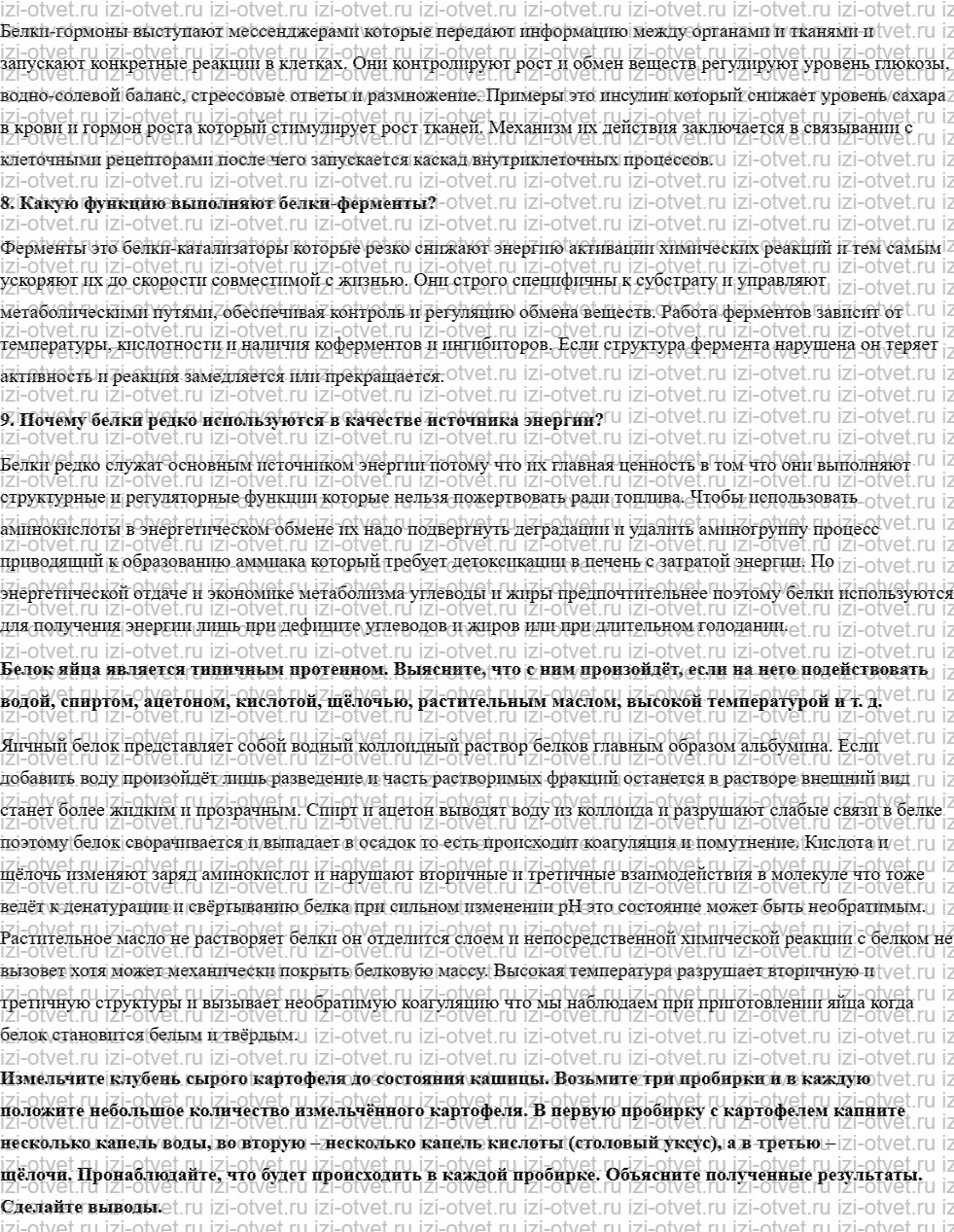 ГДЗ по биологии учебник 10-11 класс Каменский, Криксунов, Пасечник § 11. Строение и функции белков рисунок 2