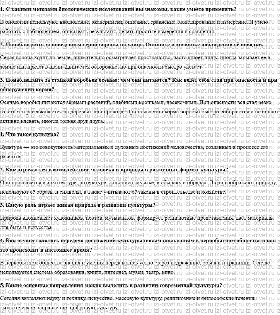 ГДЗ по биологии 10 класс учебник Пономарева, Корнилова, Лощилина §5. Методы биологических исследований рисунок 1