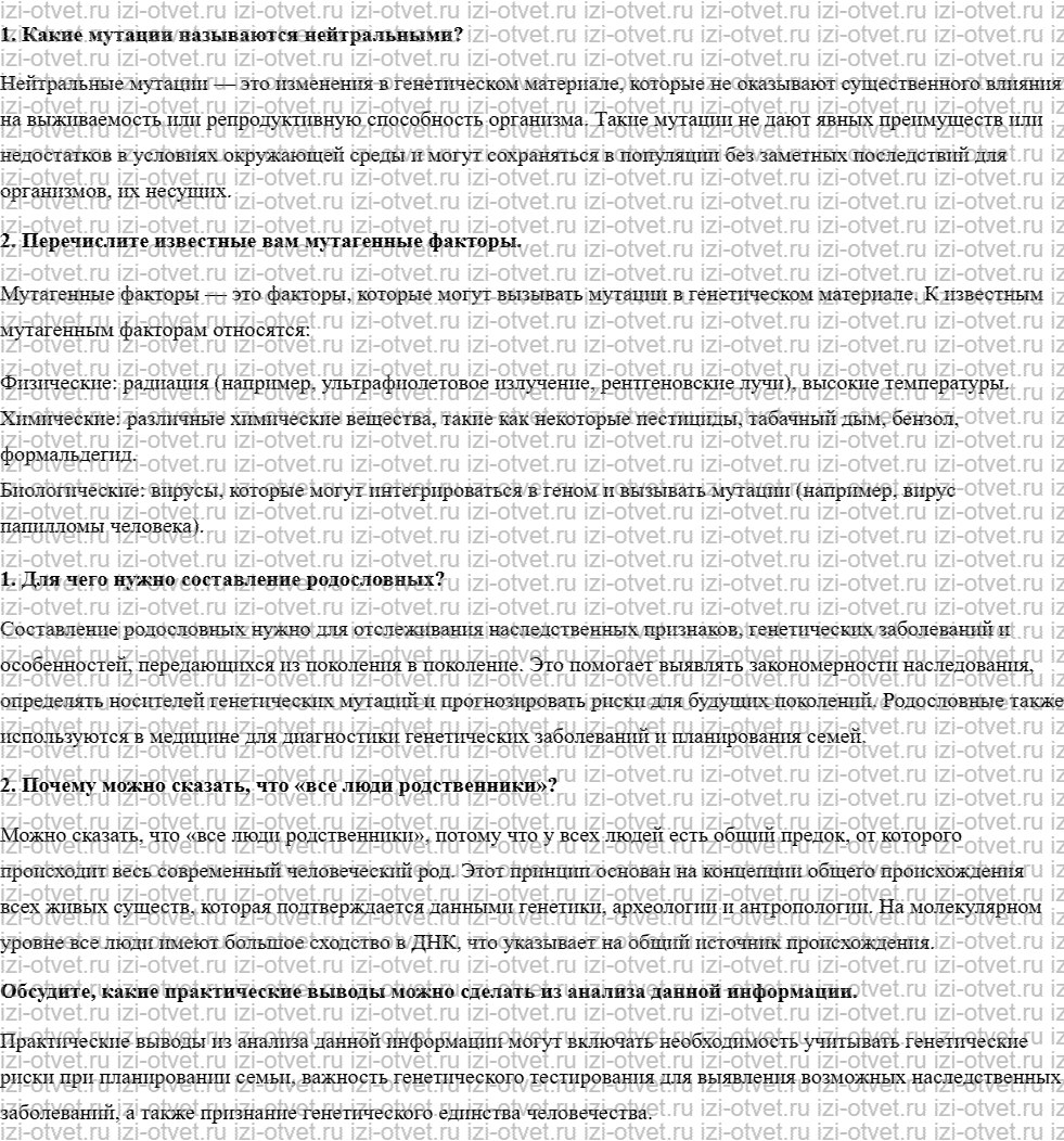 ГДЗ по биологии учебник 10-11 класс Каменский, Криксунов, Пасечник § 51. Проблемы генетической безопасности рисунок 1