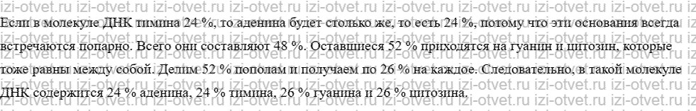 ГДЗ по биологии учебник 10-11 класс Каменский, Криксунов, Пасечник § 12. Нуклеиновые кислоты и их роль в жизнедеятельности клетки рисунок 2