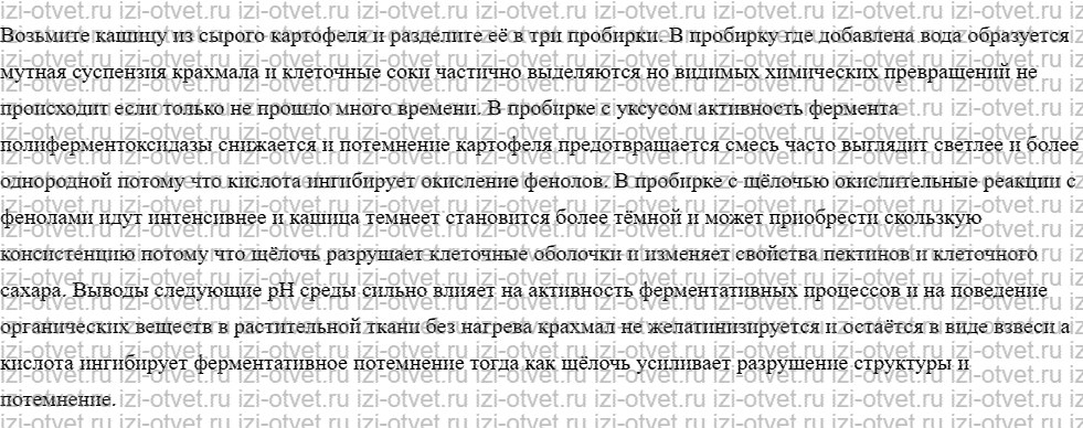 ГДЗ по биологии учебник 10-11 класс Каменский, Криксунов, Пасечник § 11. Строение и функции белков рисунок 3