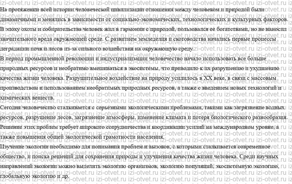 ГДЗ по биологии учебник 10-11 класс Каменский, Криксунов, Пасечник § 74. Что изучает экология рисунок 2
