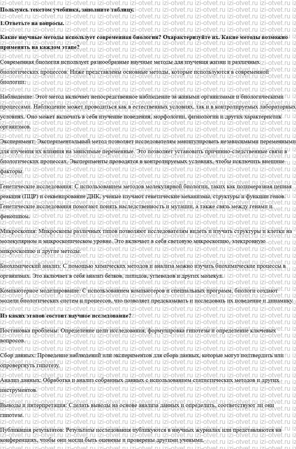 ГДЗ по биологии 10 класс учебник Каменский, Сарычева, Исакова  § 1. Краткая история развития биологии. Методы познания живой природы рисунок 1