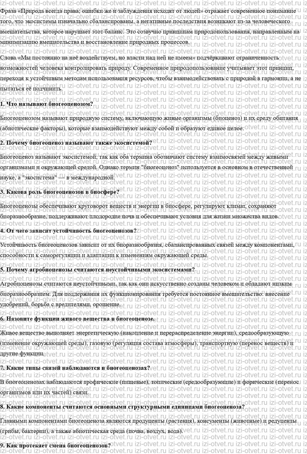 ГДЗ по биологии 10 класс учебник Пономарева, Корнилова, Лощилина §19. Зарождение и смена биогеоценозов рисунок 5