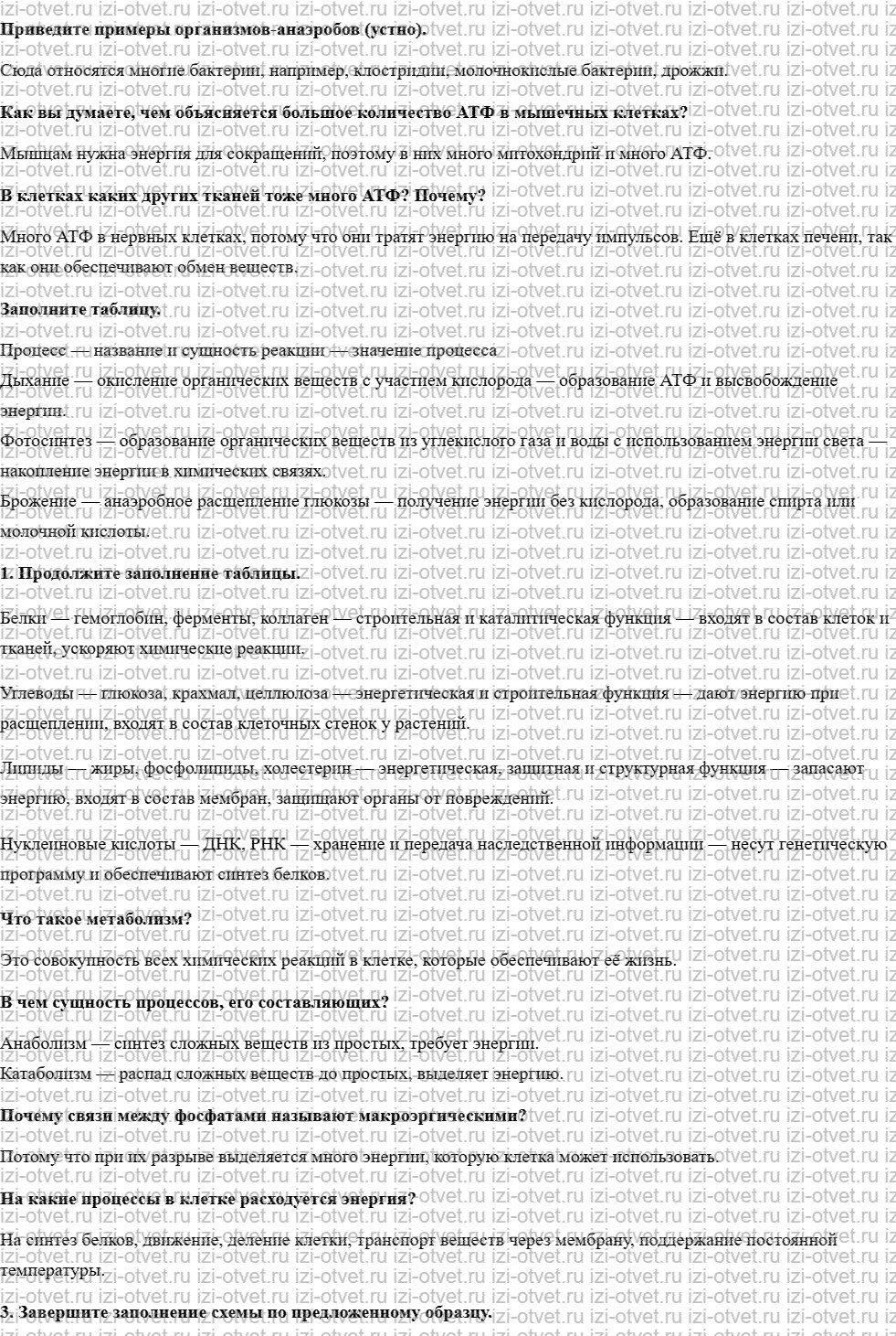 ГДЗ по биологии 10 класс учебник Каменский, Сарычева, Исакова § 16. Обмен веществ и превращение энергии в клетке рисунок 1