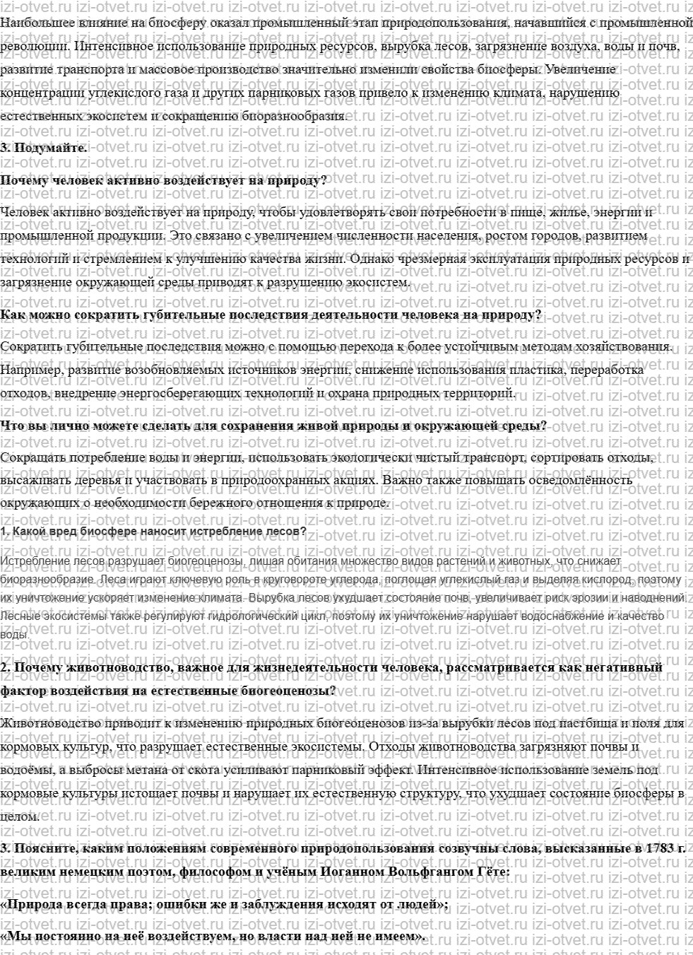ГДЗ по биологии 10 класс учебник Пономарева, Корнилова, Лощилина §19. Зарождение и смена биогеоценозов рисунок 4