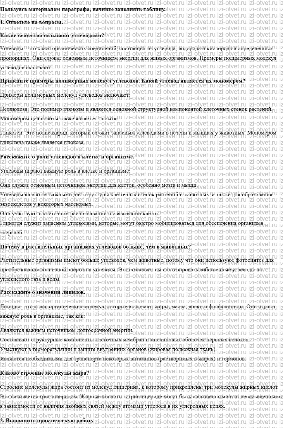 ГДЗ по биологии 10 класс учебник Каменский, Сарычева, Исакова § 4. Органические вещества клетки. Углеводы и липиды рисунок 1