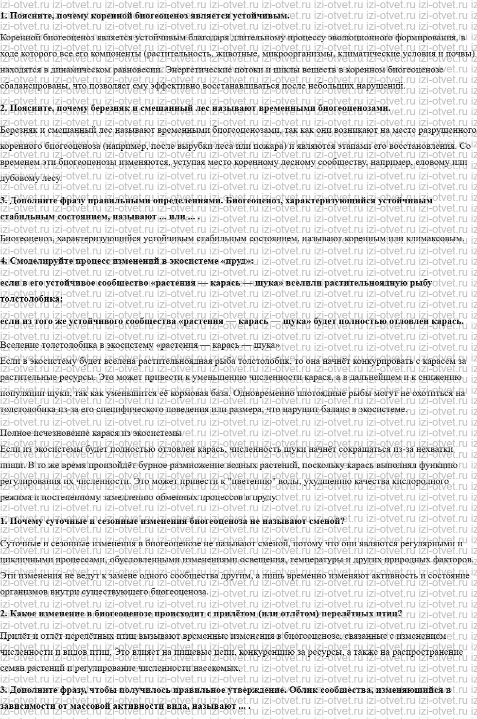 ГДЗ по биологии 10 класс учебник Пономарева, Корнилова, Лощилина §19. Зарождение и смена биогеоценозов рисунок 1