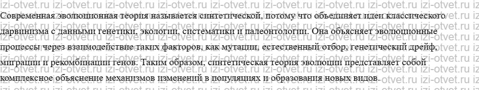 ГДЗ по биологии 10-11 класс учебник Сухорукова, Кучменко, Иванова  §35. Из истории развития эволюционной теории рисунок 2